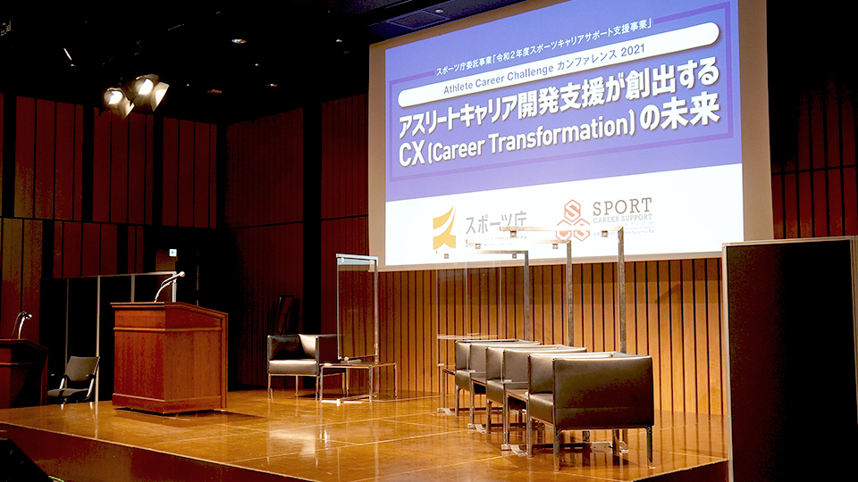 Athlete Career Challenge カンファレンス2021の画像
