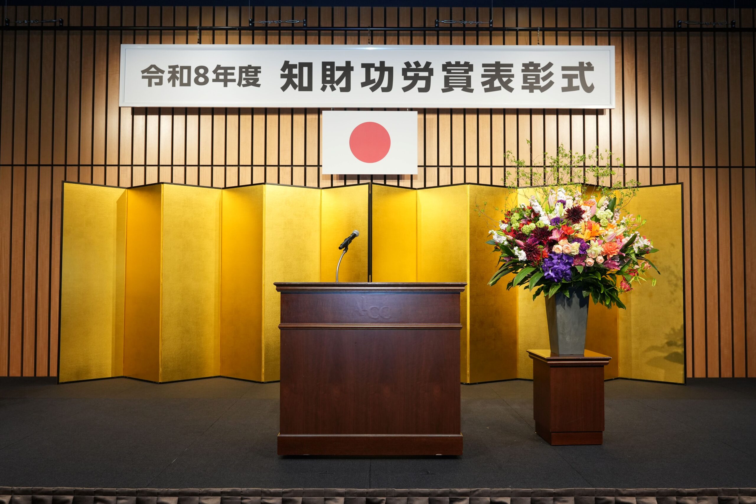 知財功労賞表彰式 のイメージ